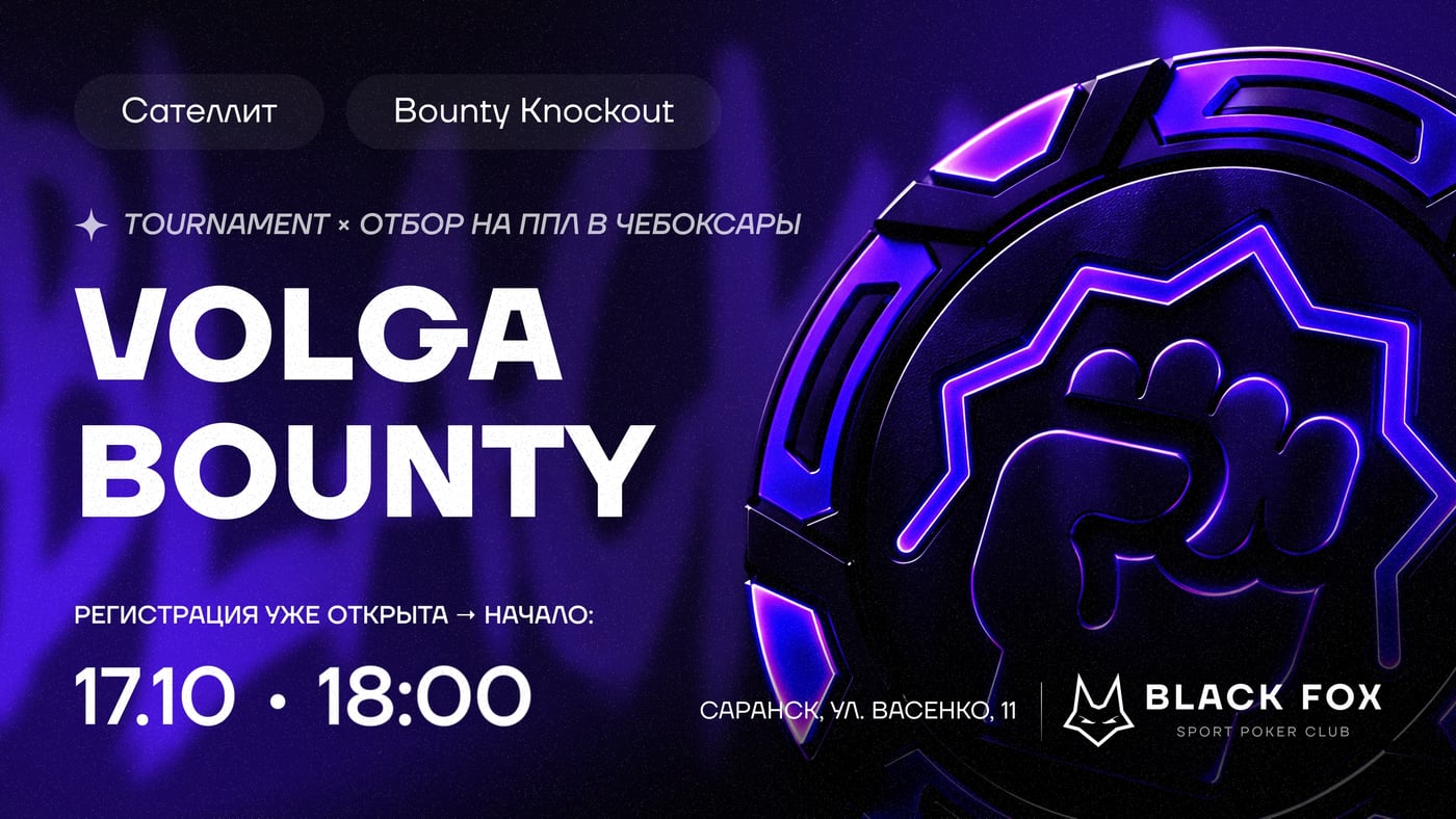 РЕГИСТРАЦИЯ НА «VOLGA BOUNTY» ОТКРЫТА!