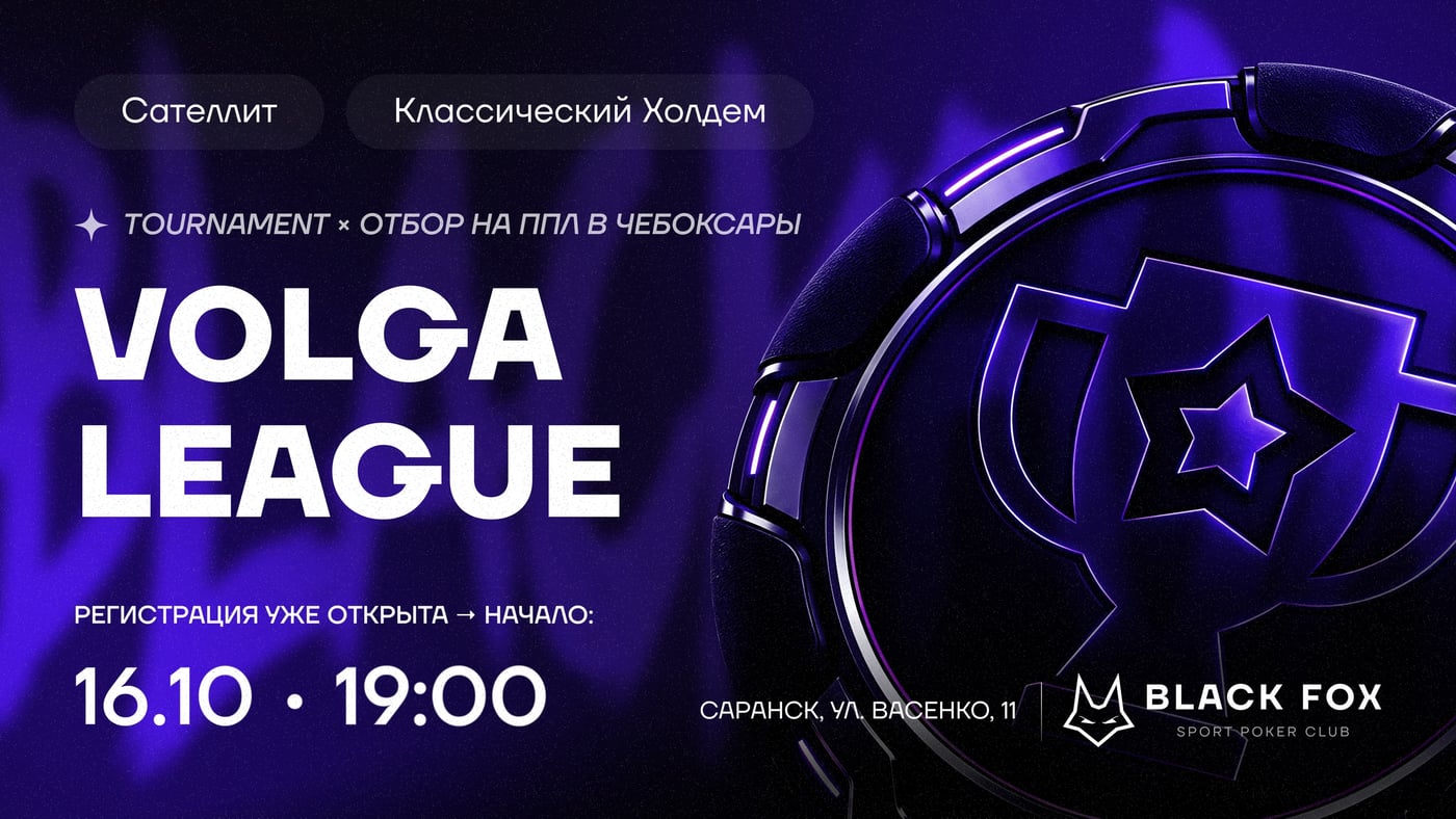 РЕГИСТРАЦИЯ НА «VOLGA LEAGUE» ОТКРЫТА!