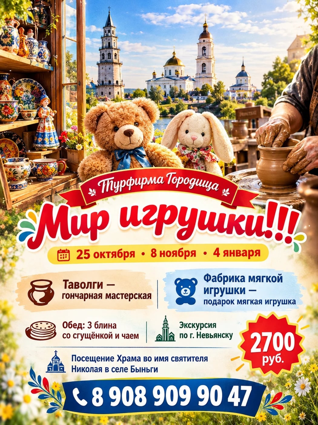 Экскурсия «Мир игрушки»