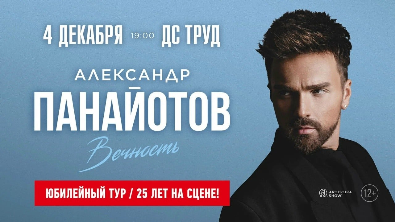 Александр Панайотов выступит в Иркутске 4 декабря