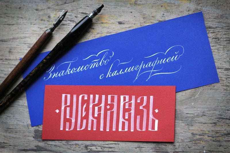 Мастер-класс «Знакомство с каллиграфией»