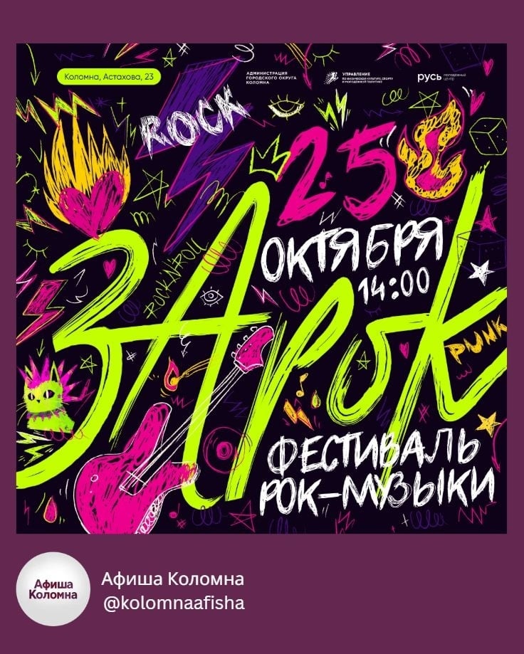 Фестиваль рок-музыки «ЗаРок»