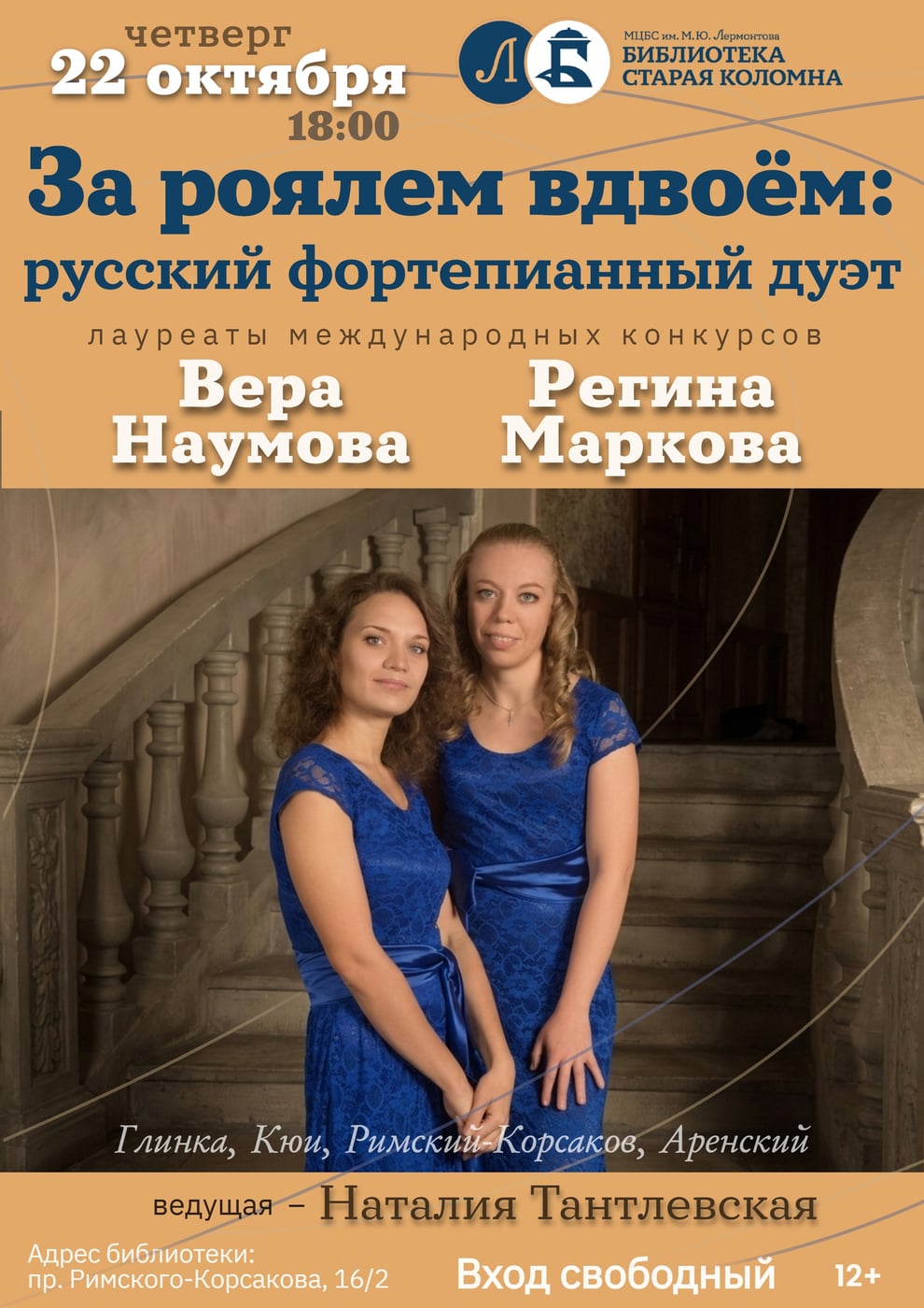 на концерт «ЗА РОЯЛЕМ ВДВОЁМ: РУССКИЙ ФОРТЕПИАННЫЙ ДУЭТ»