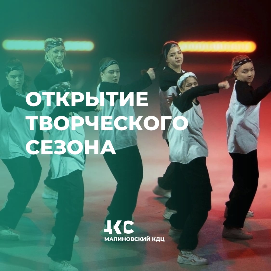 «Согретые единой мечтой»: открываем новый творческий сезон!
