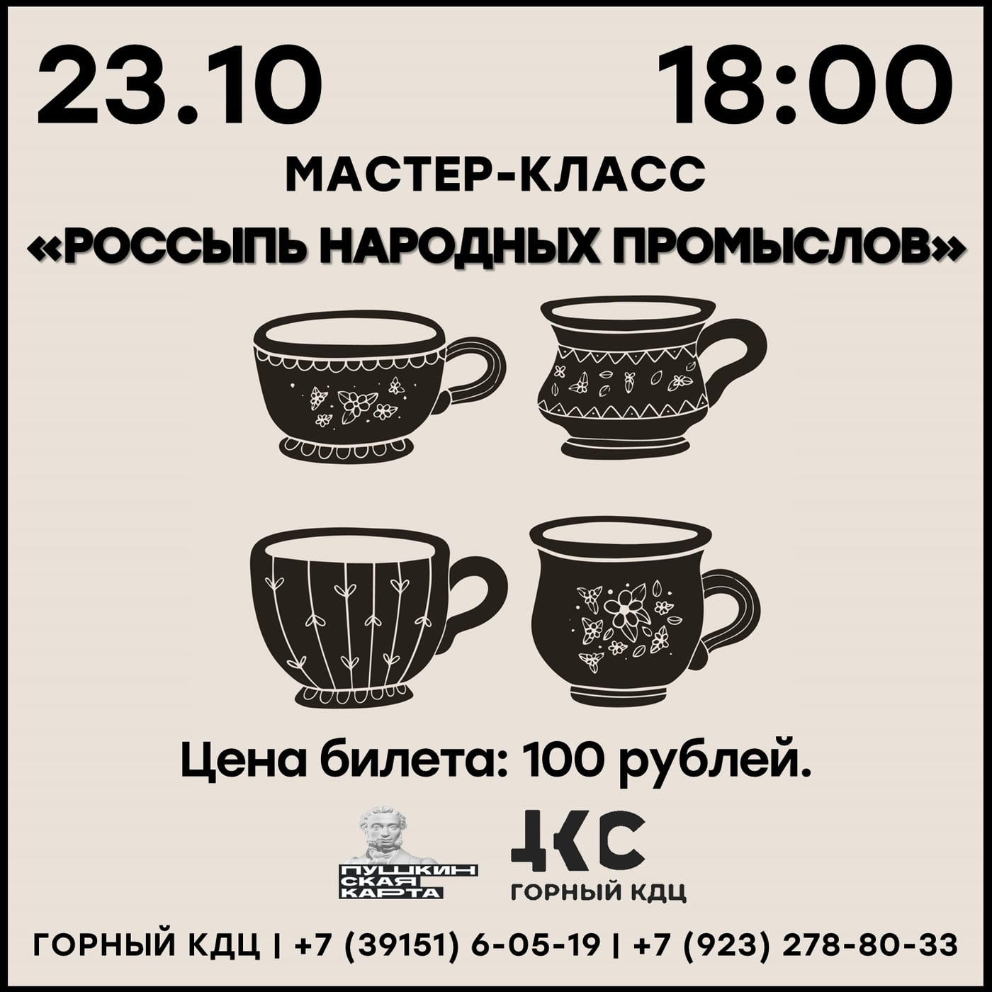 Мастер-класс «Россыпь народных промыслов»