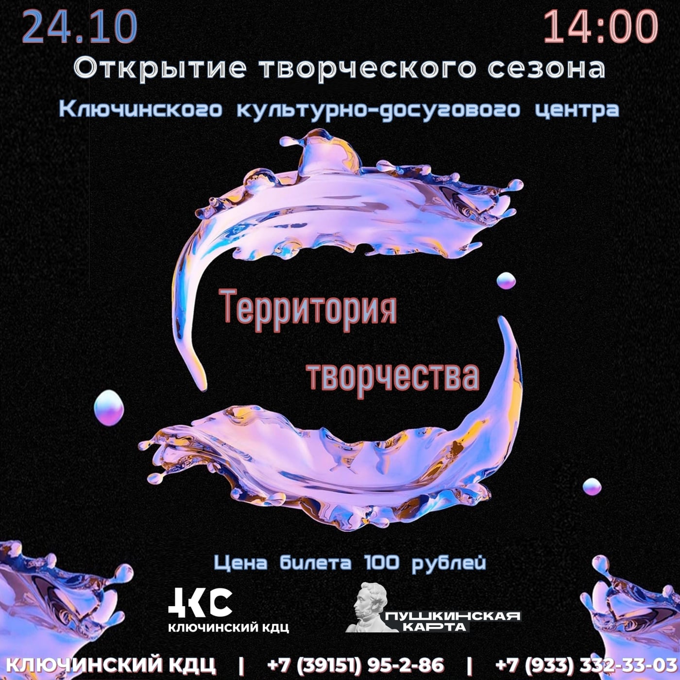 «Территория творчества»: открытие нового сезона!