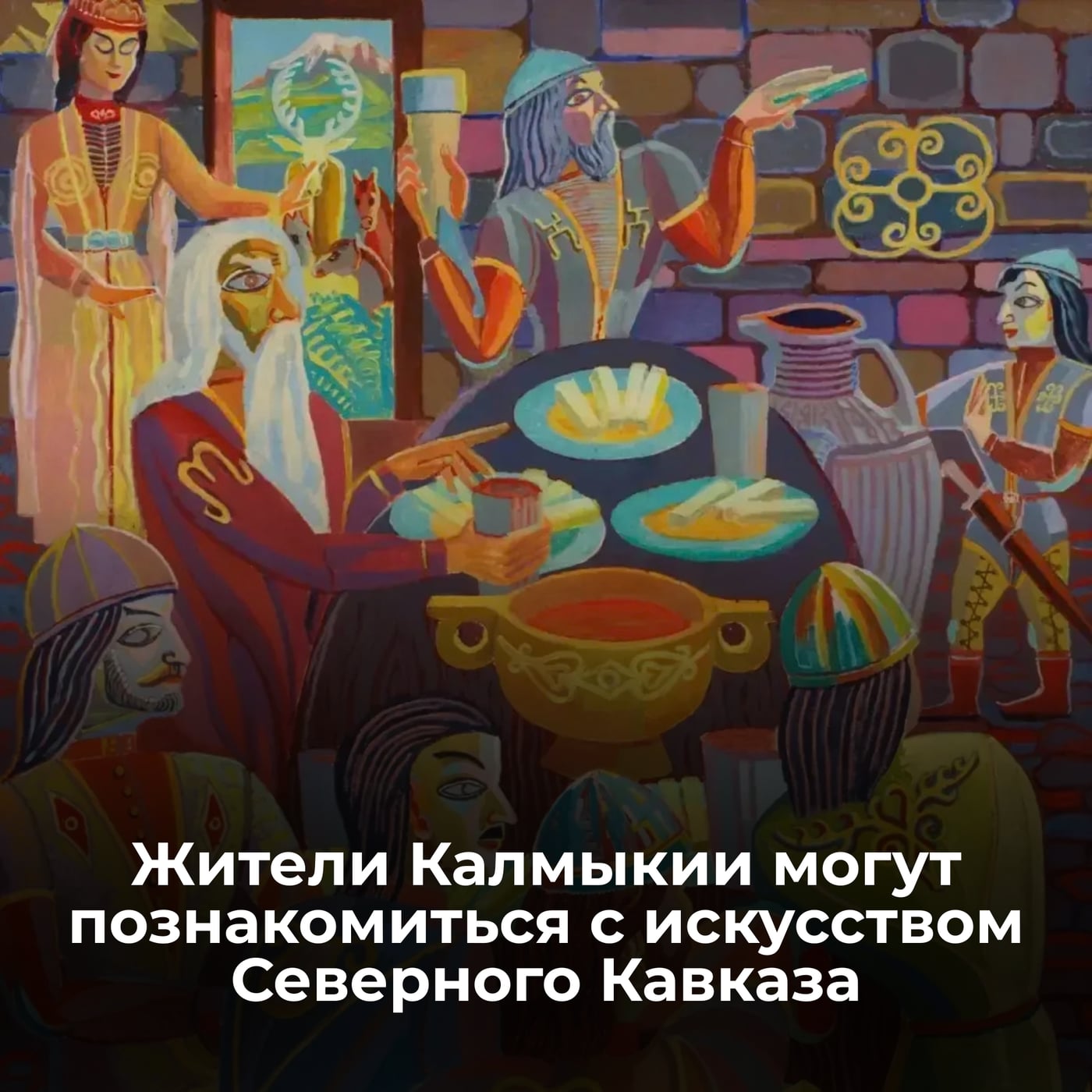 Выставка «Художники Северного Кавказа»