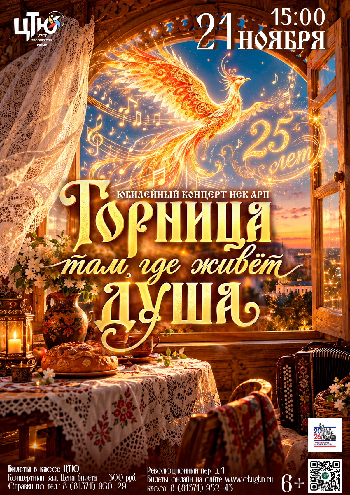 Концерт " Там, где живет душа"