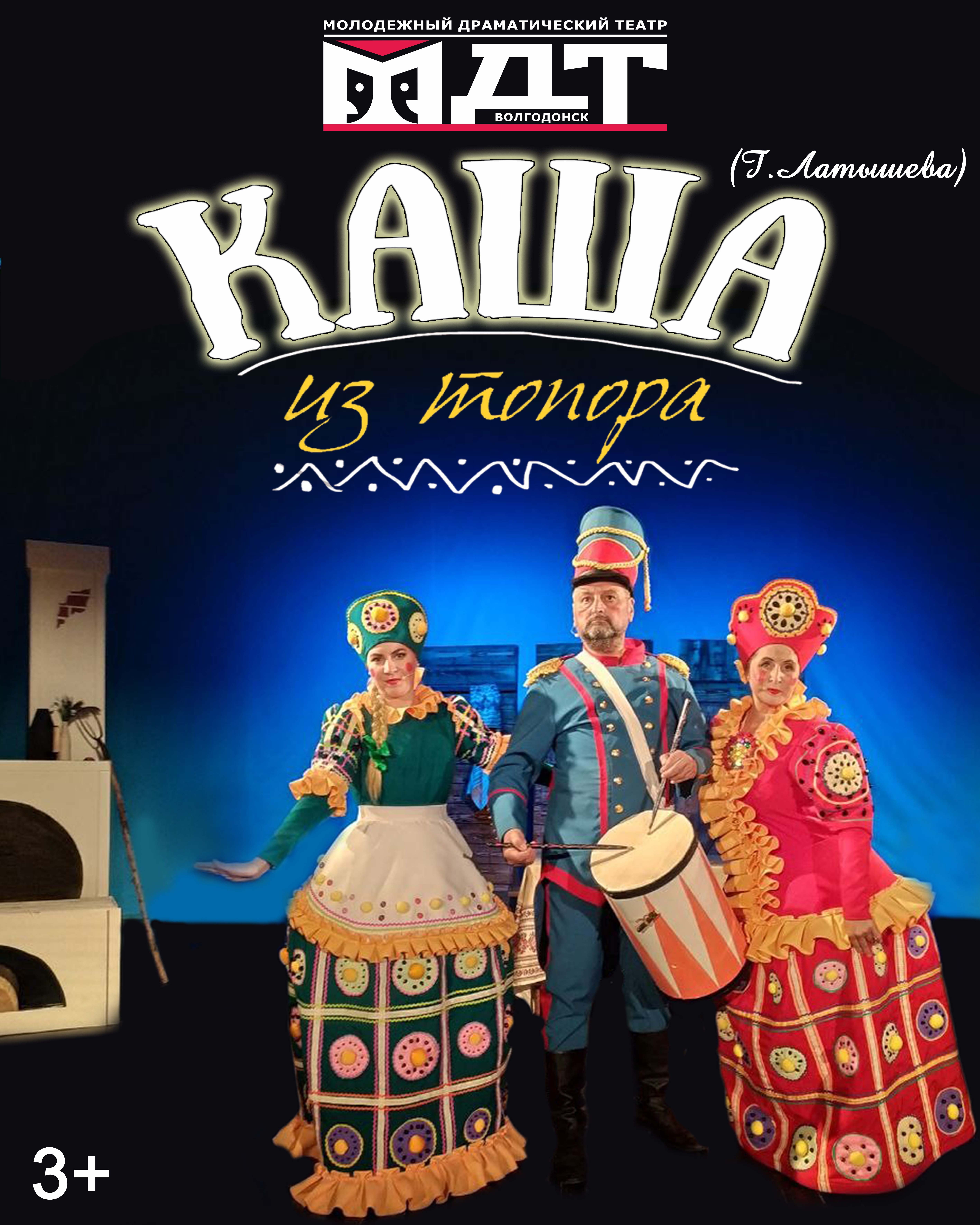 Каша из топора