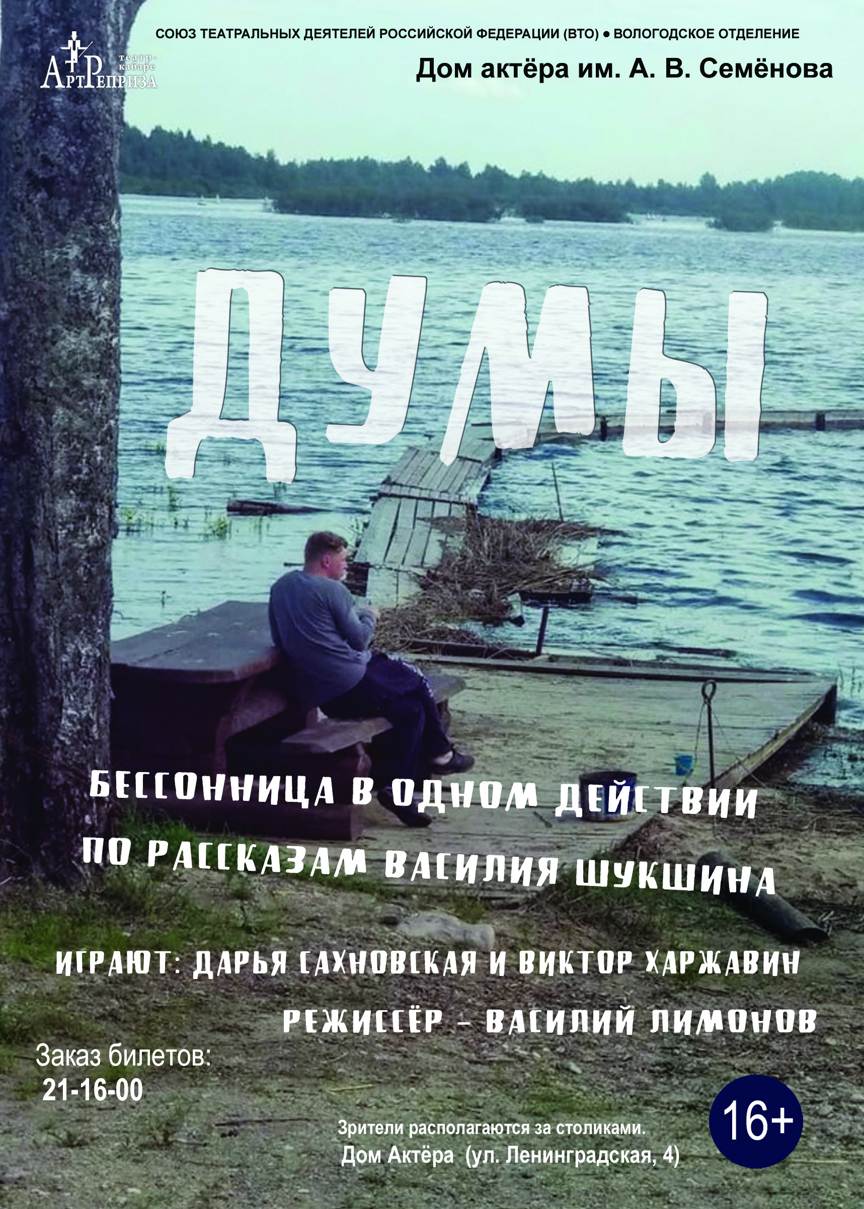 Спектакль-концерт "Думы"