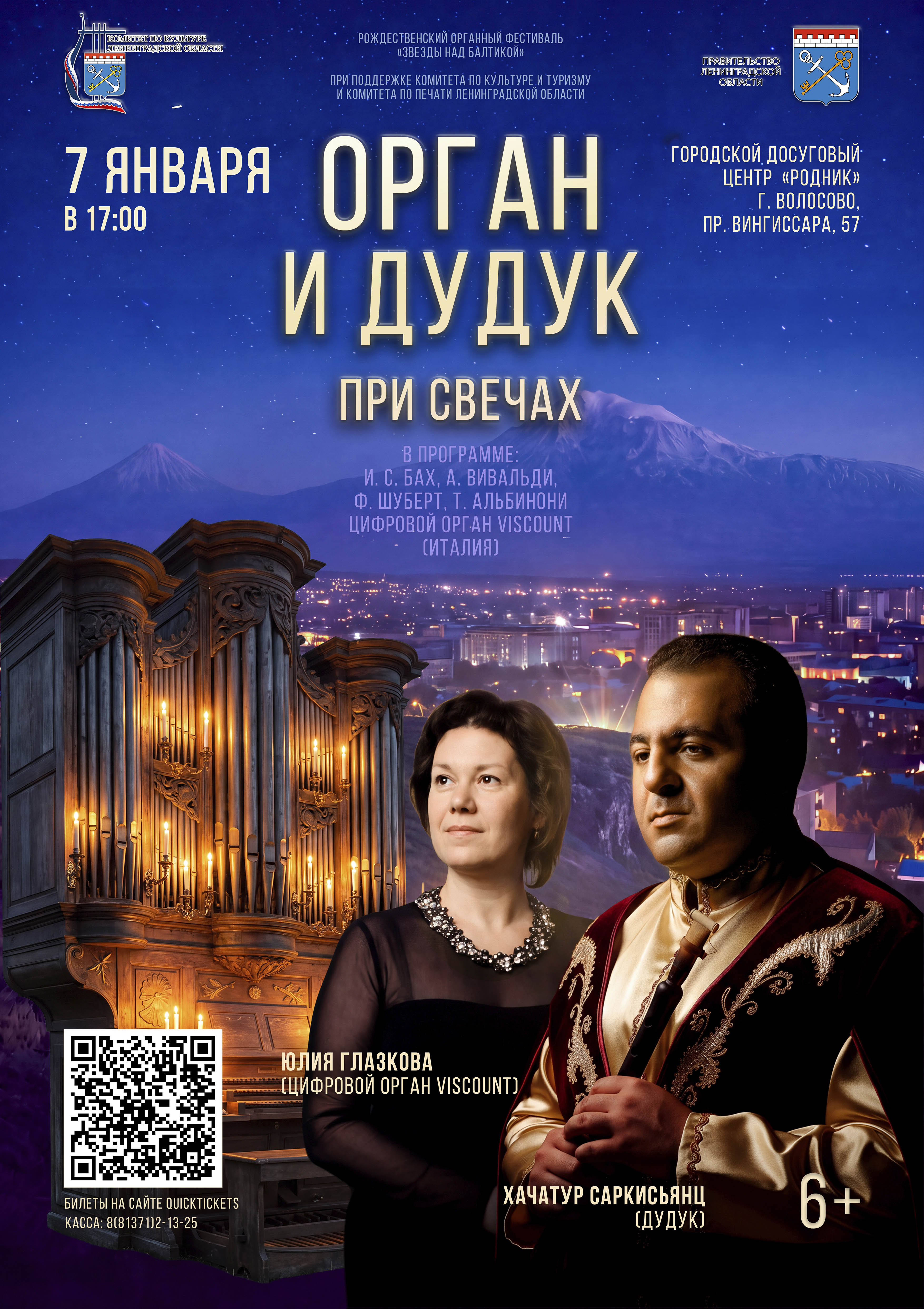 Орган и дудук при свечах