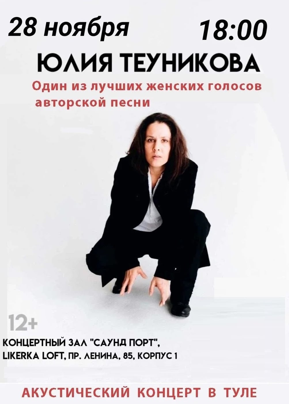 Юлия Теуникова