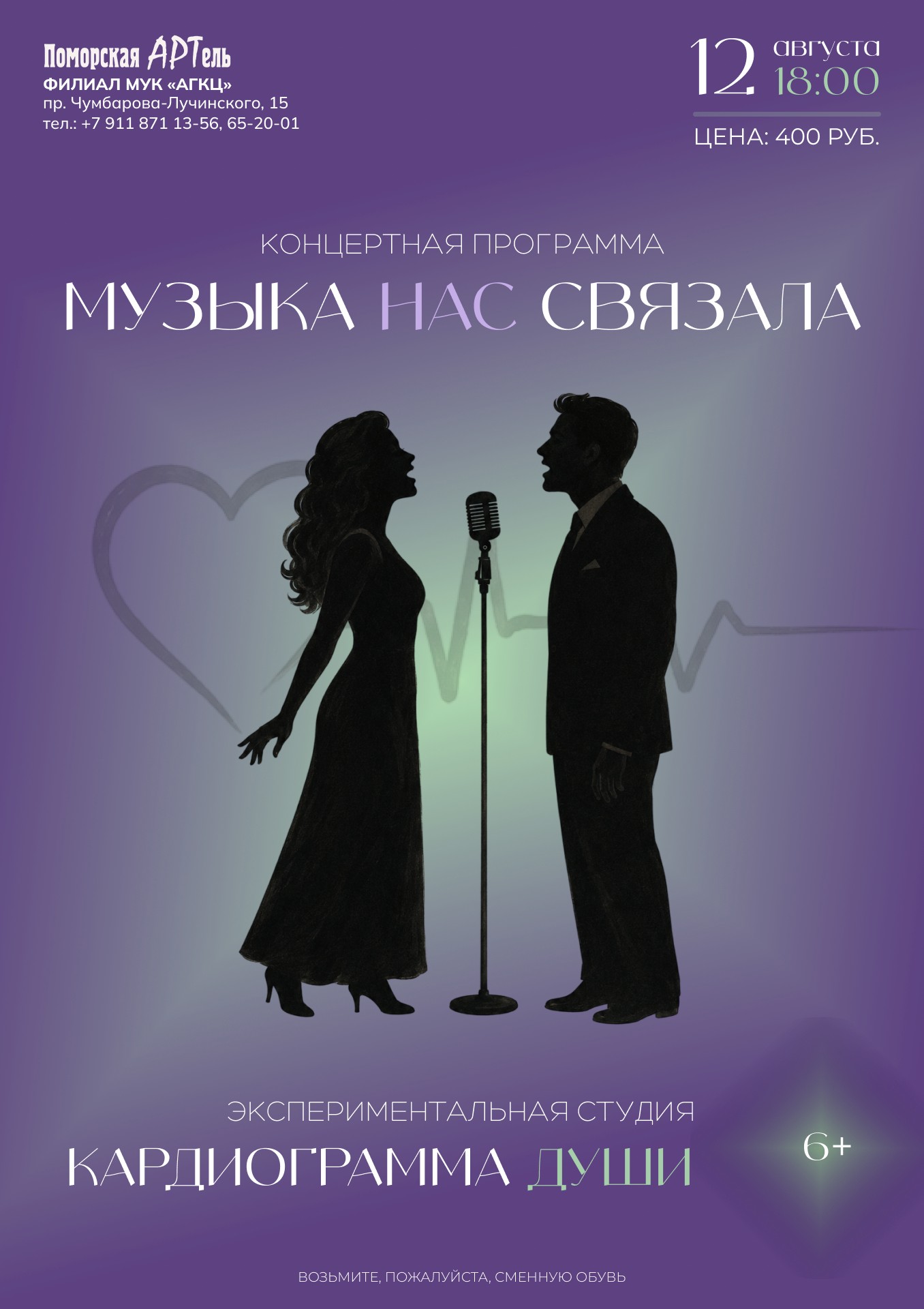 Концертная программа "Музыка нас связала"
