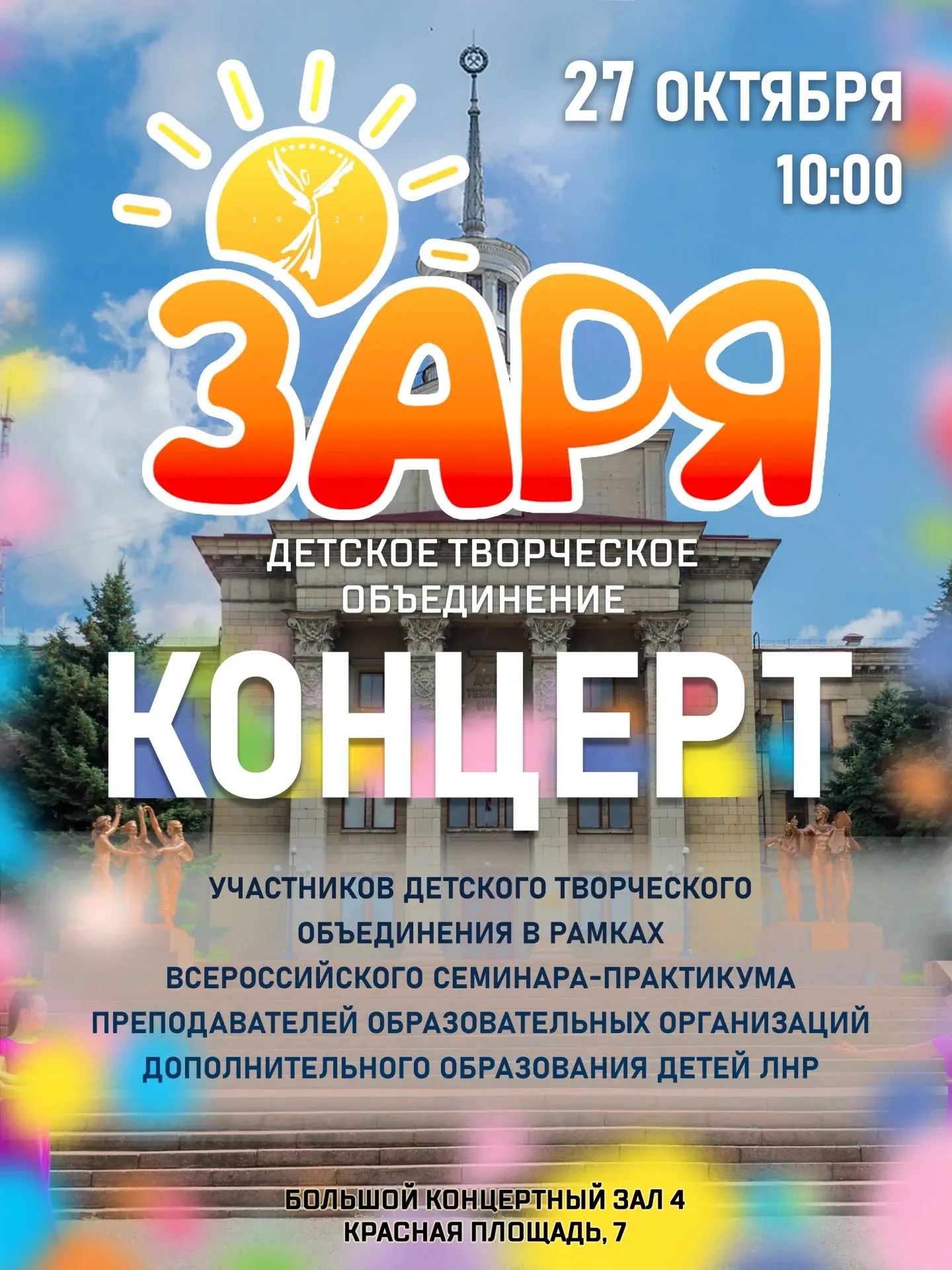 Концерт детского творческого объединения "Заря"