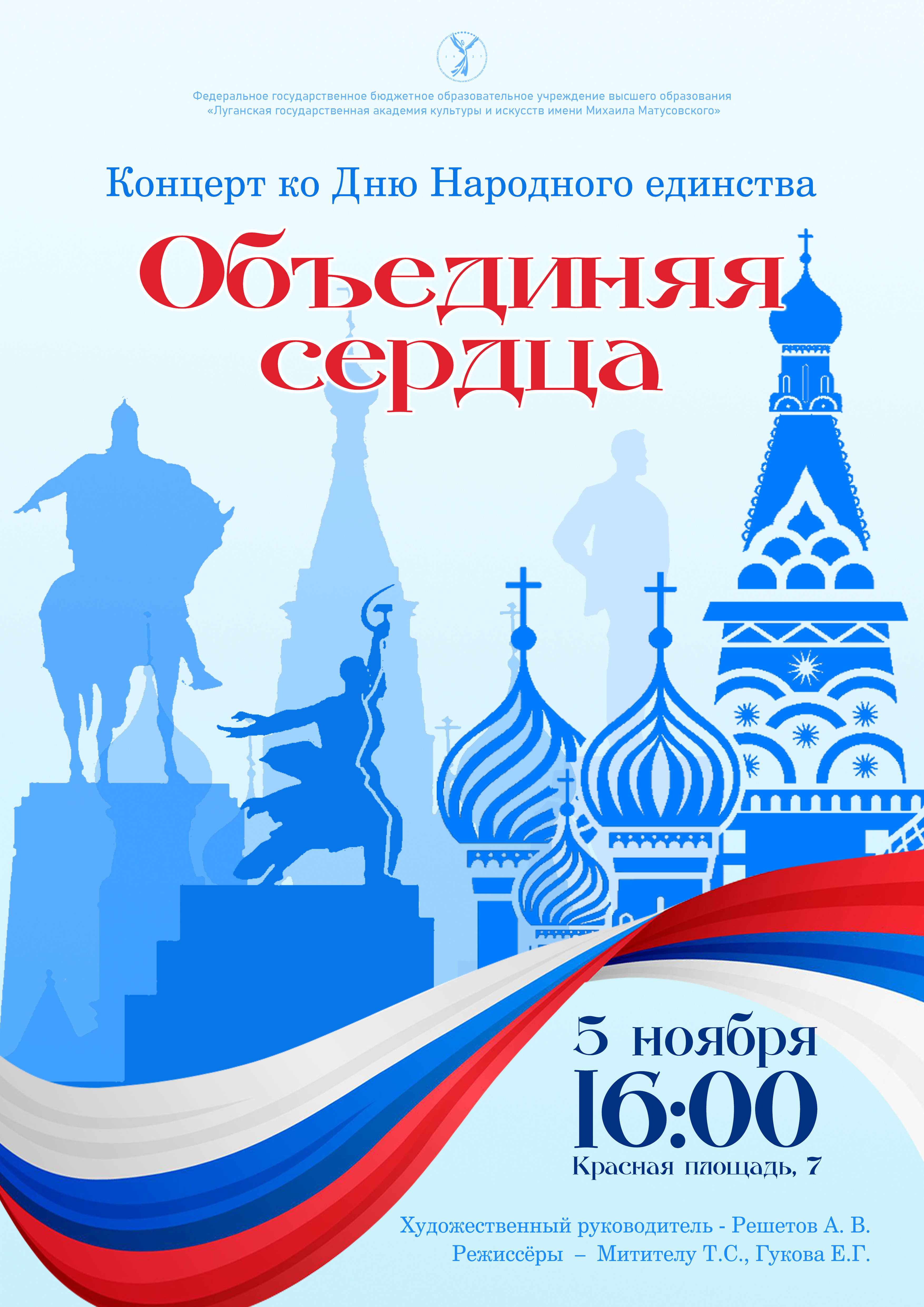 "Объединяя сердца"