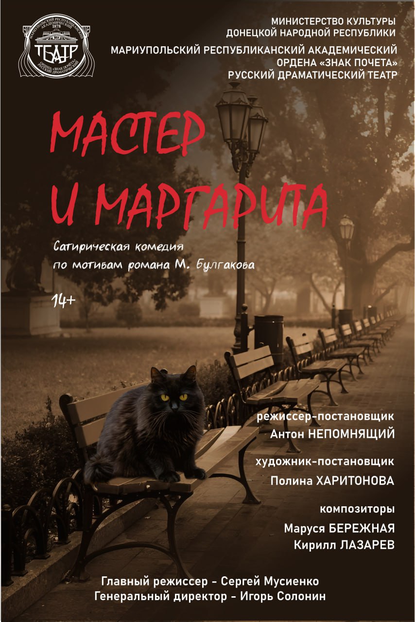 Мастер и Маргарита