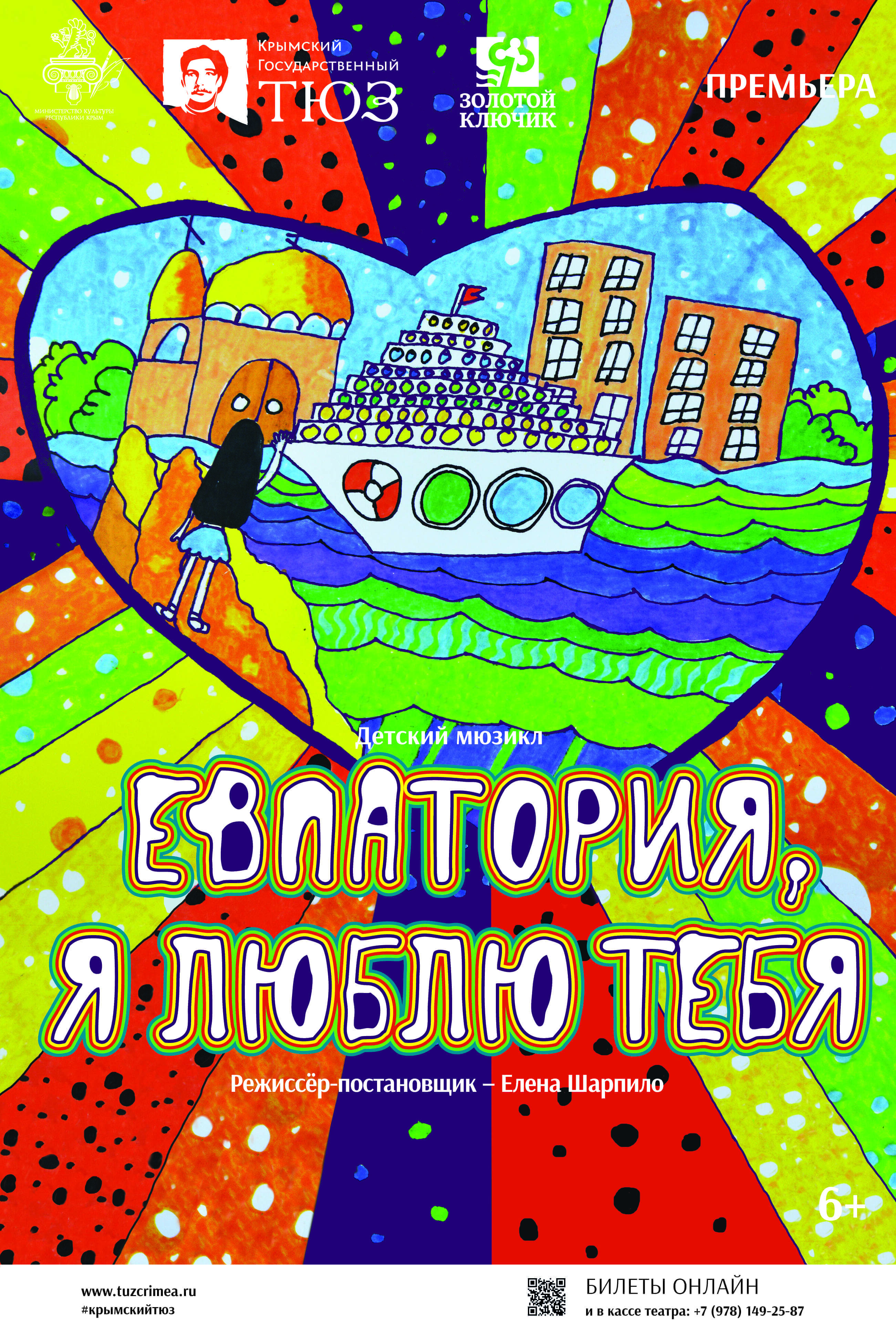 Евпатория, я люблю тебя!