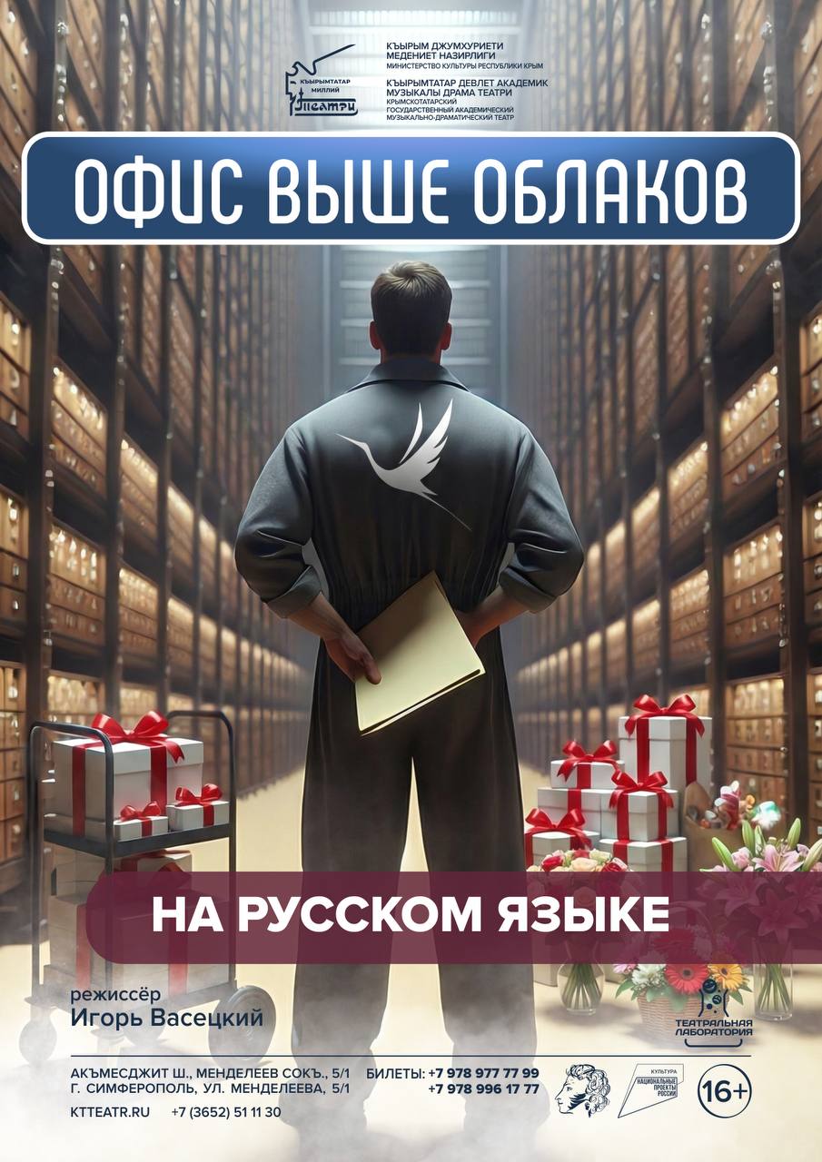 «Офис выше облаков»