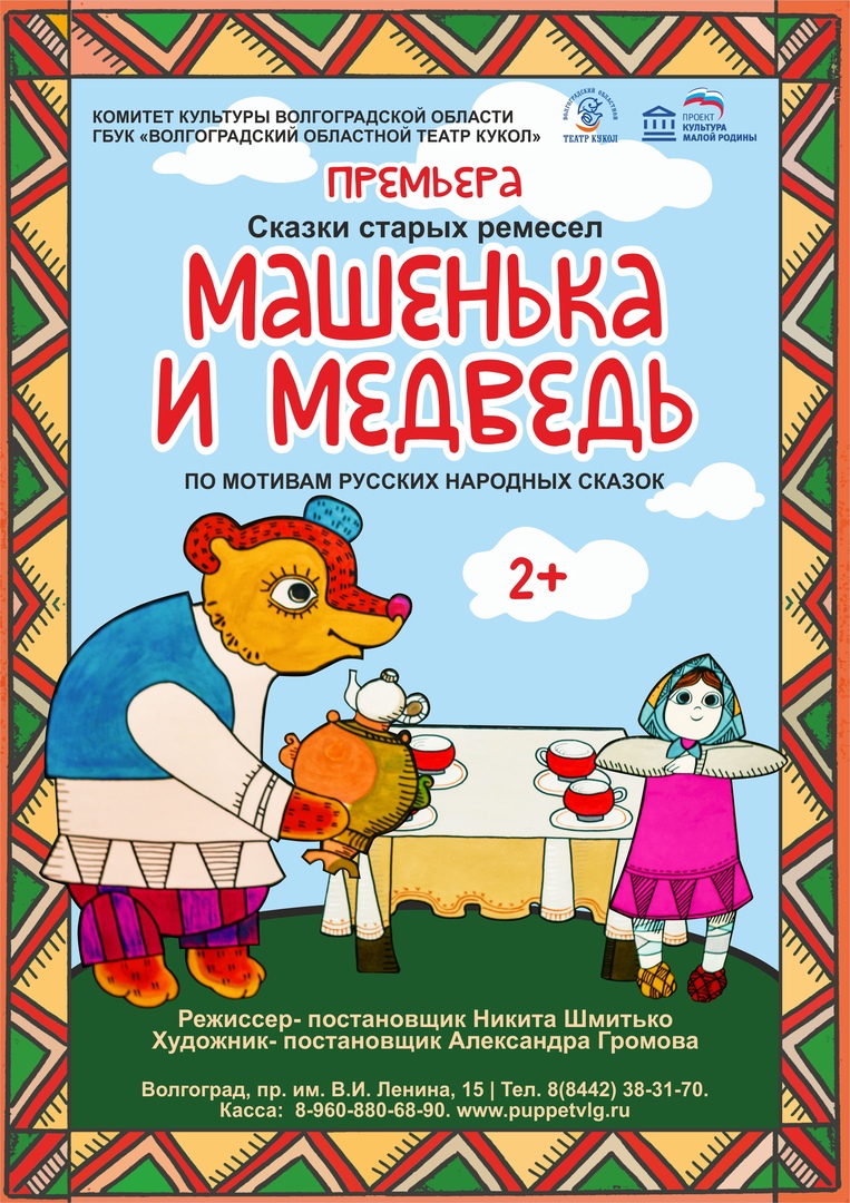 Машенька и Медведь