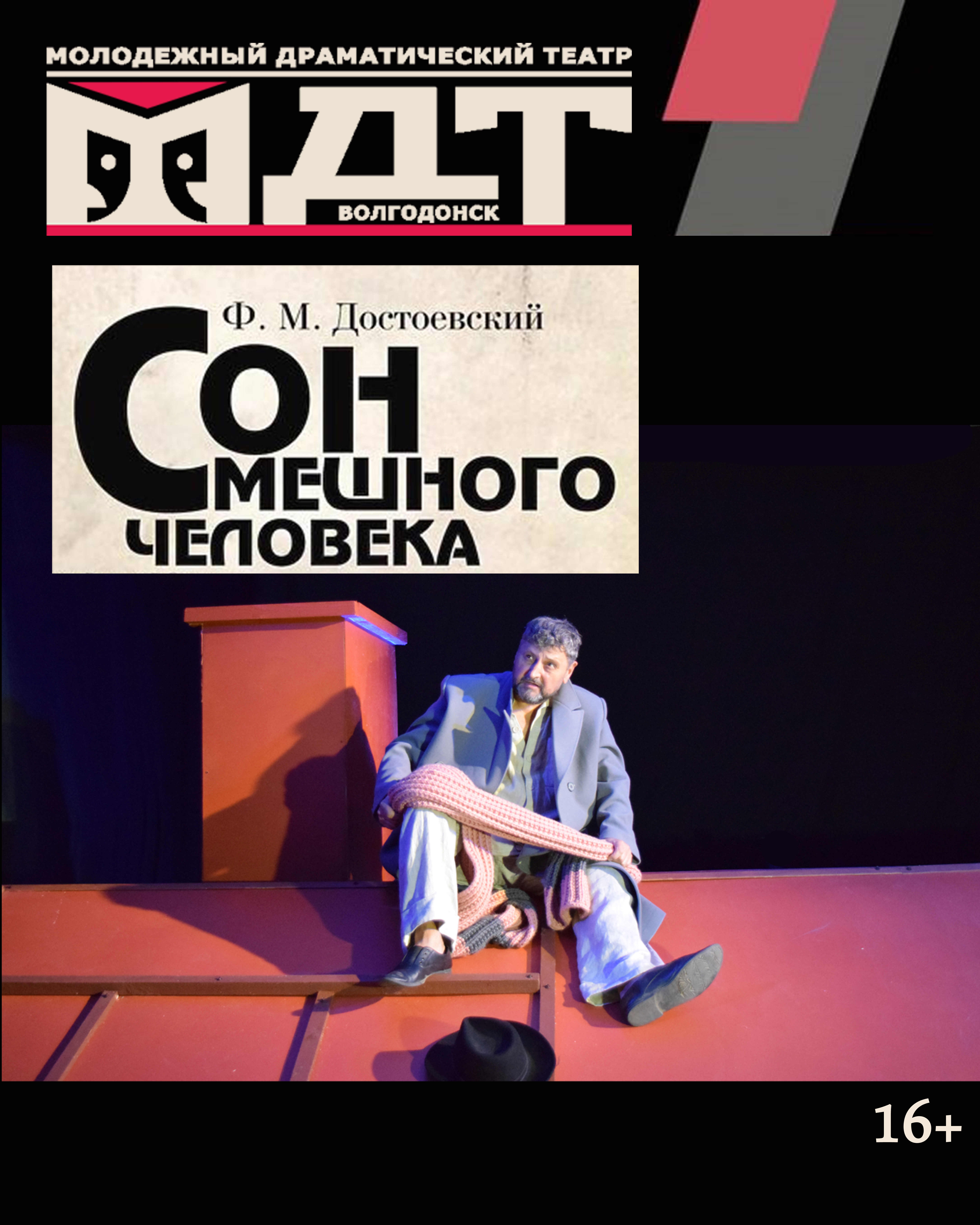 Сон смешного человека