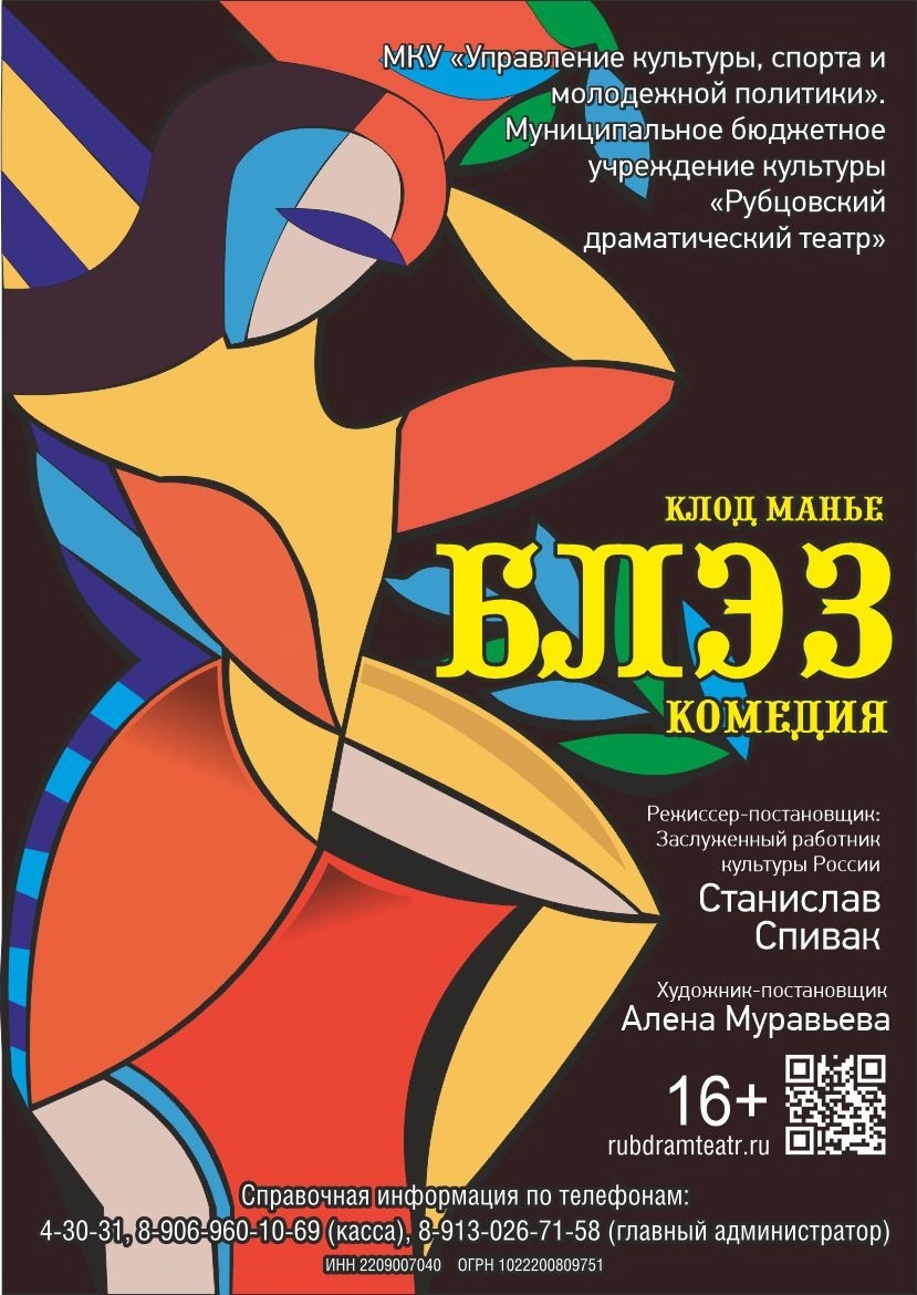 Спектакль"Блэз"