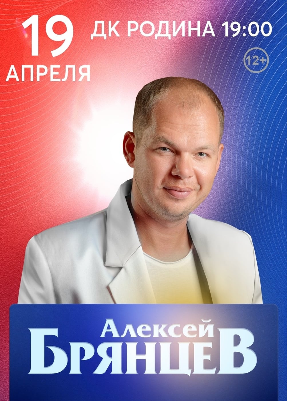 Алексей Брянцев