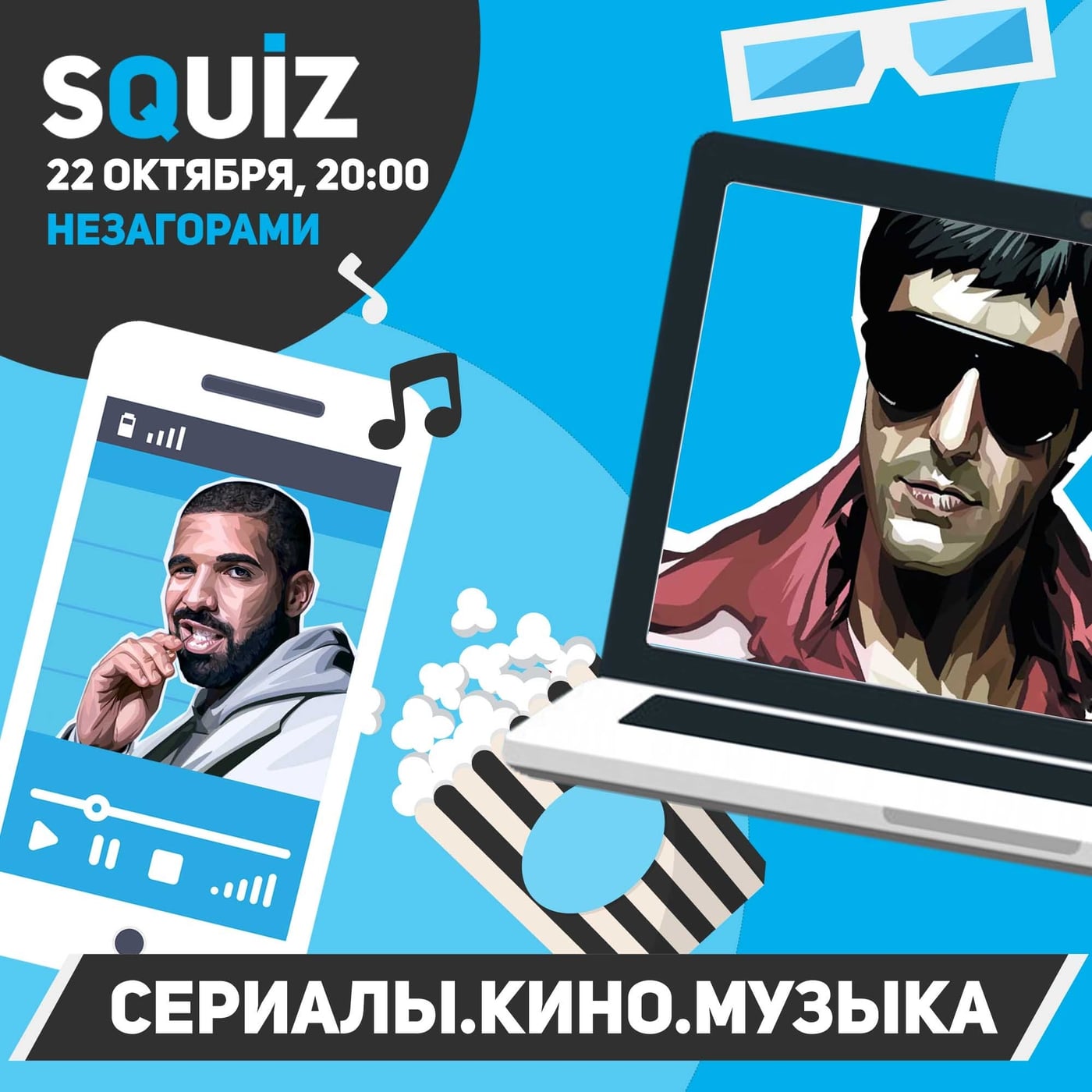 Сериалы. Кино. Музыка уже завтра в Незагорами в 20:00!