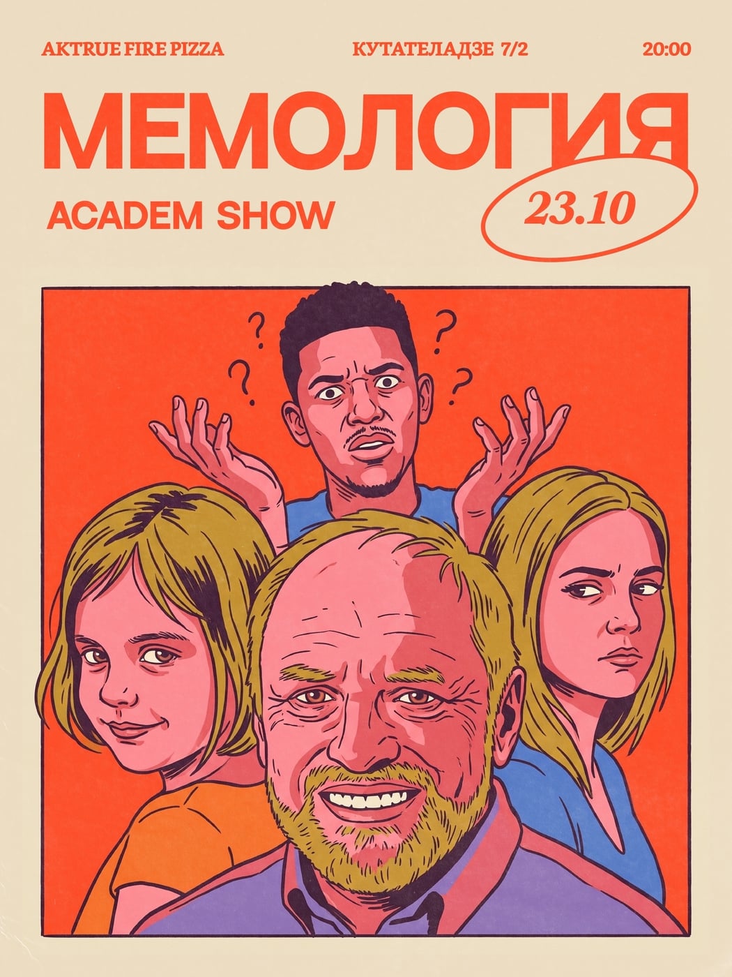 МЕМОЛОГИЯ / 23.10 / 20:00
