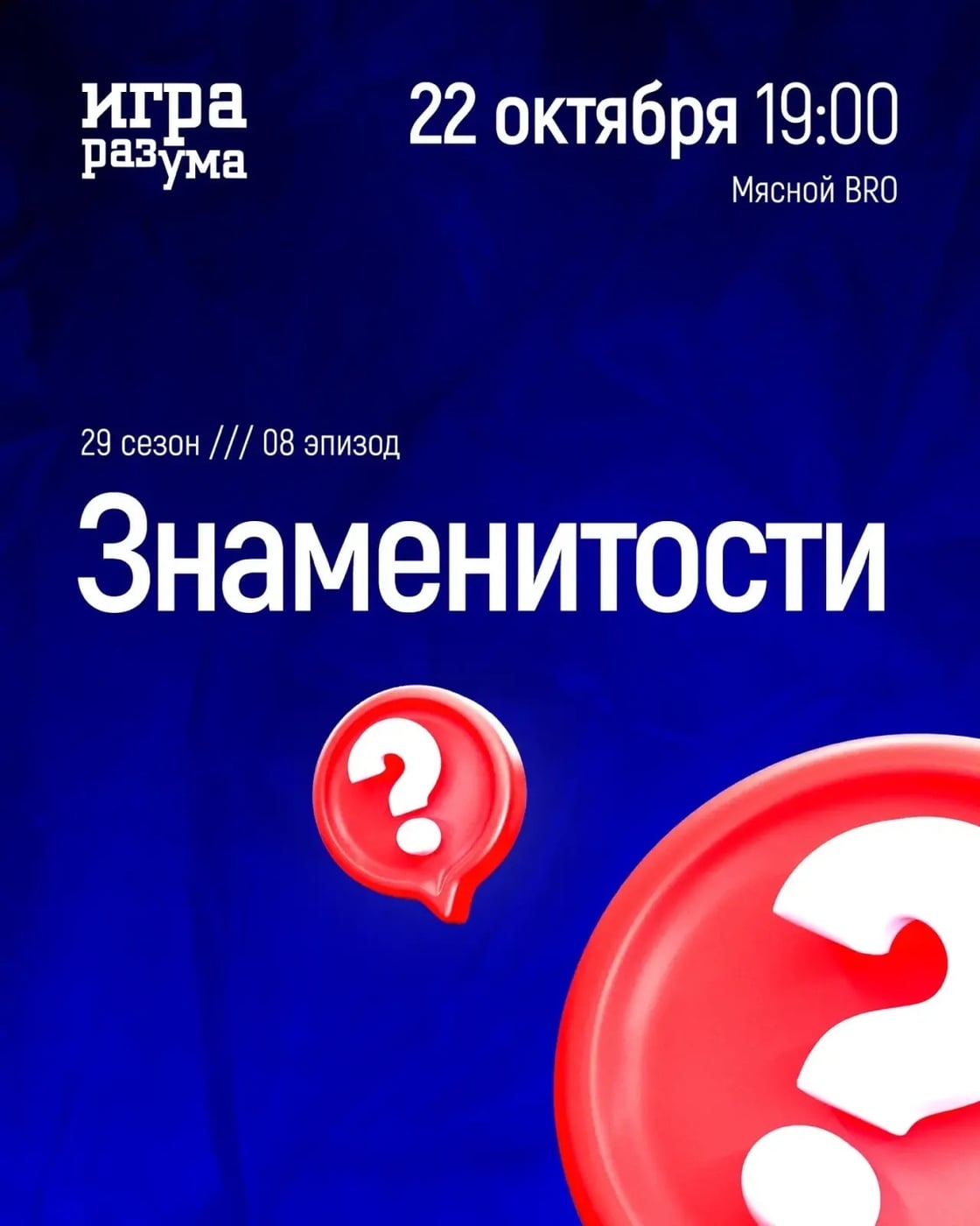 Квиз «ИГРА РАЗУМА»
