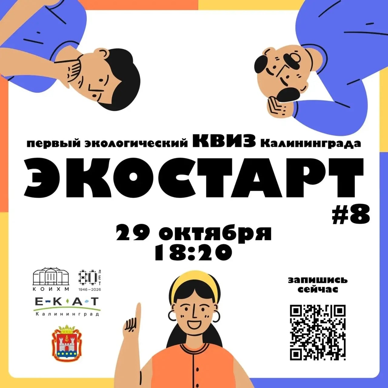 Новый «Экостарт» на новом месте!