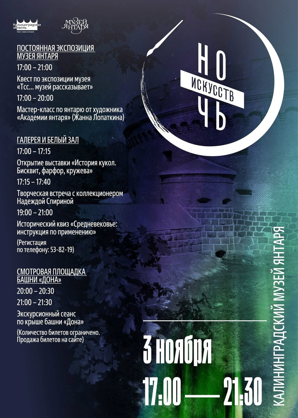 Ночь искусств в Музее янтаря продлится до 21:30