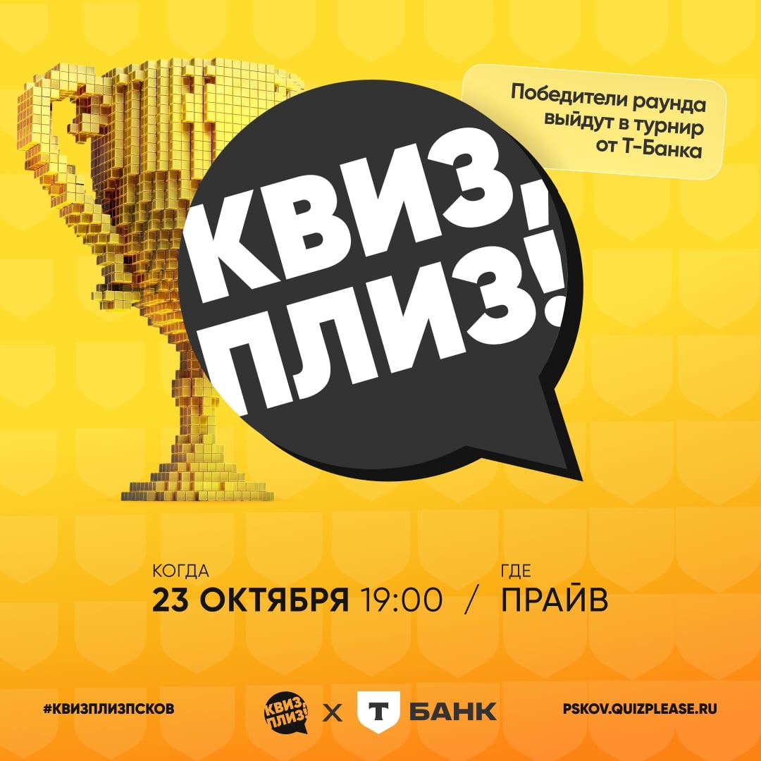 23 октября на Квиз, плиз!