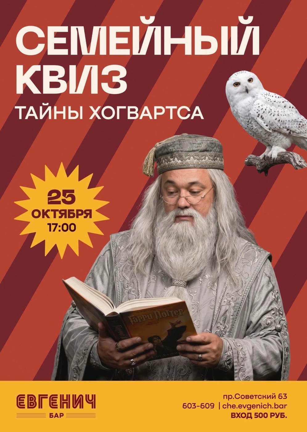 Семейный квиз «Тайны Хогвартса»