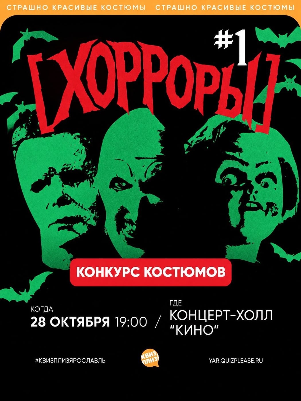 28 октября на игре [хорроры] у нас будет конкурс костюмов