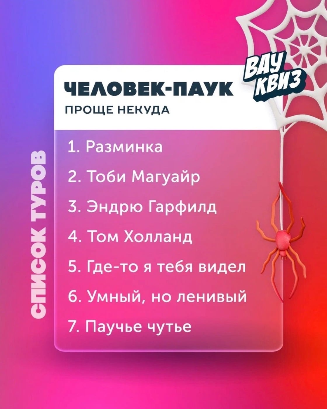 «Человек-паук» — квиз в кафе «Чай-кофф» 22 октября