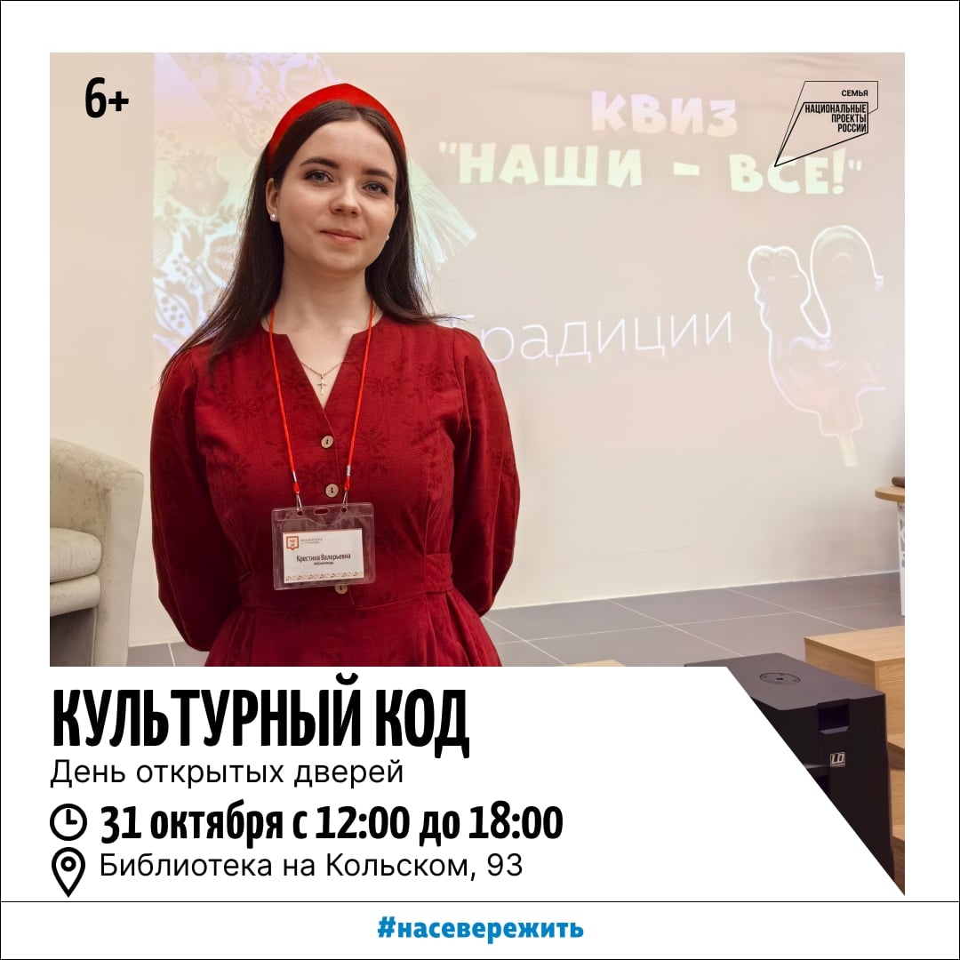 Библиотека традиций приглашает на «Культурный код»