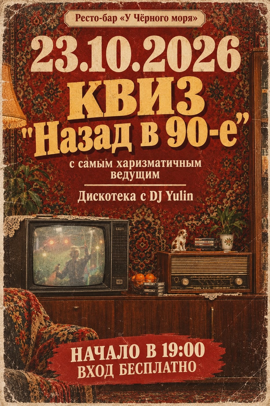 Ресторан «У Черного моря» приглашает на мега-вечеринку