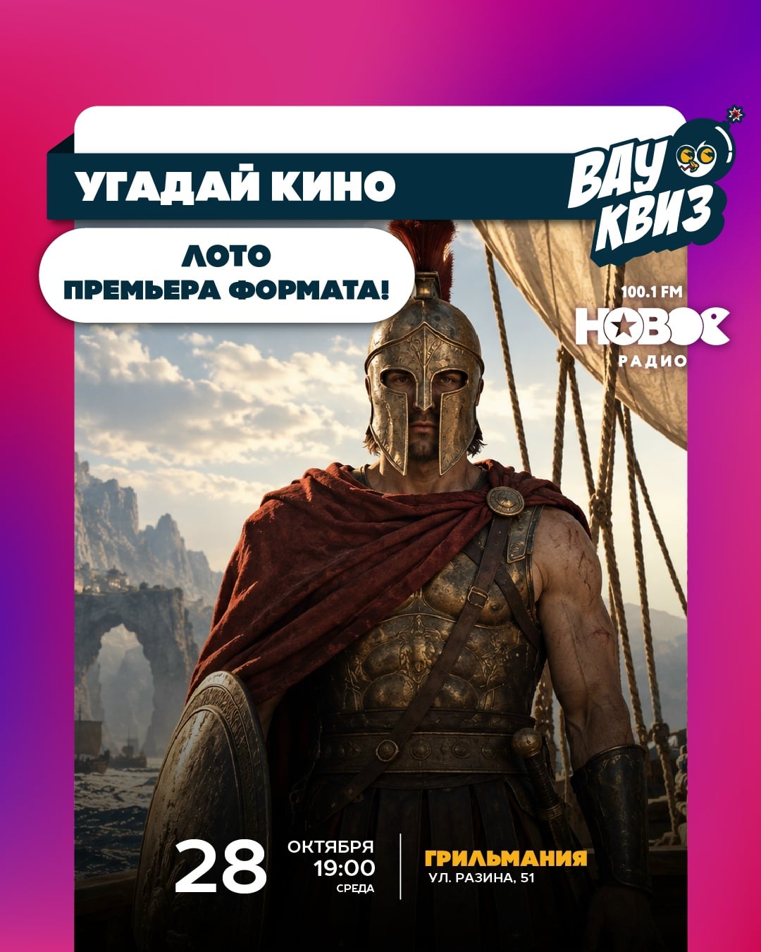 28 октября (СР) 19:00 - Премьера формата!