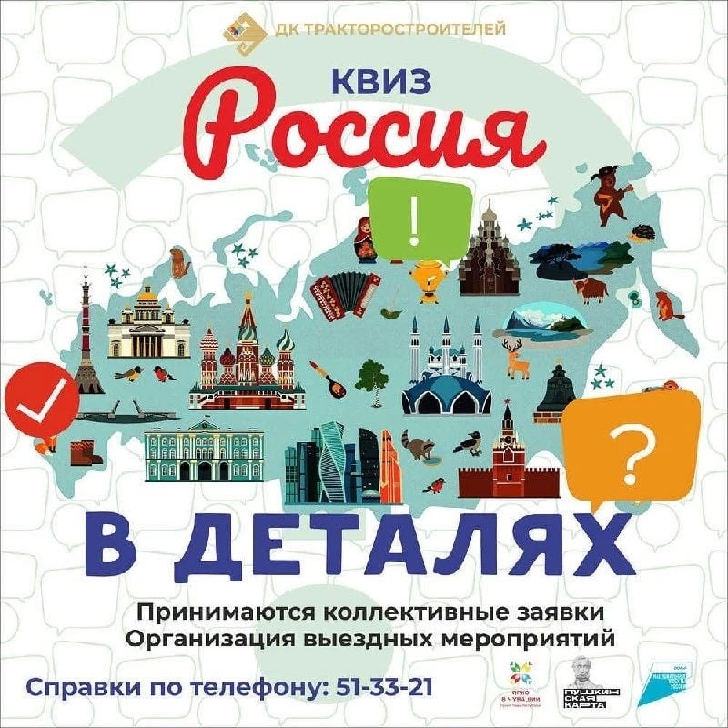 «Россия в деталях»: проверьте, насколько хорошо знаете свою страну