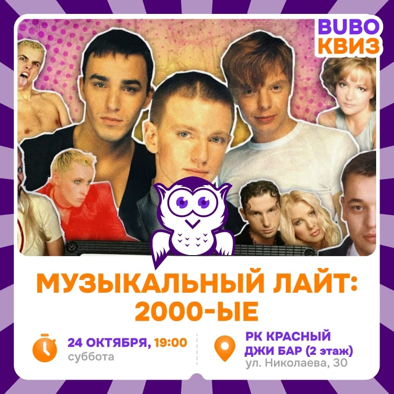 Приглашаем на игру «МУЗЫКАЛЬНЫЙ ЛАЙТ: 2000-ЫЕ»