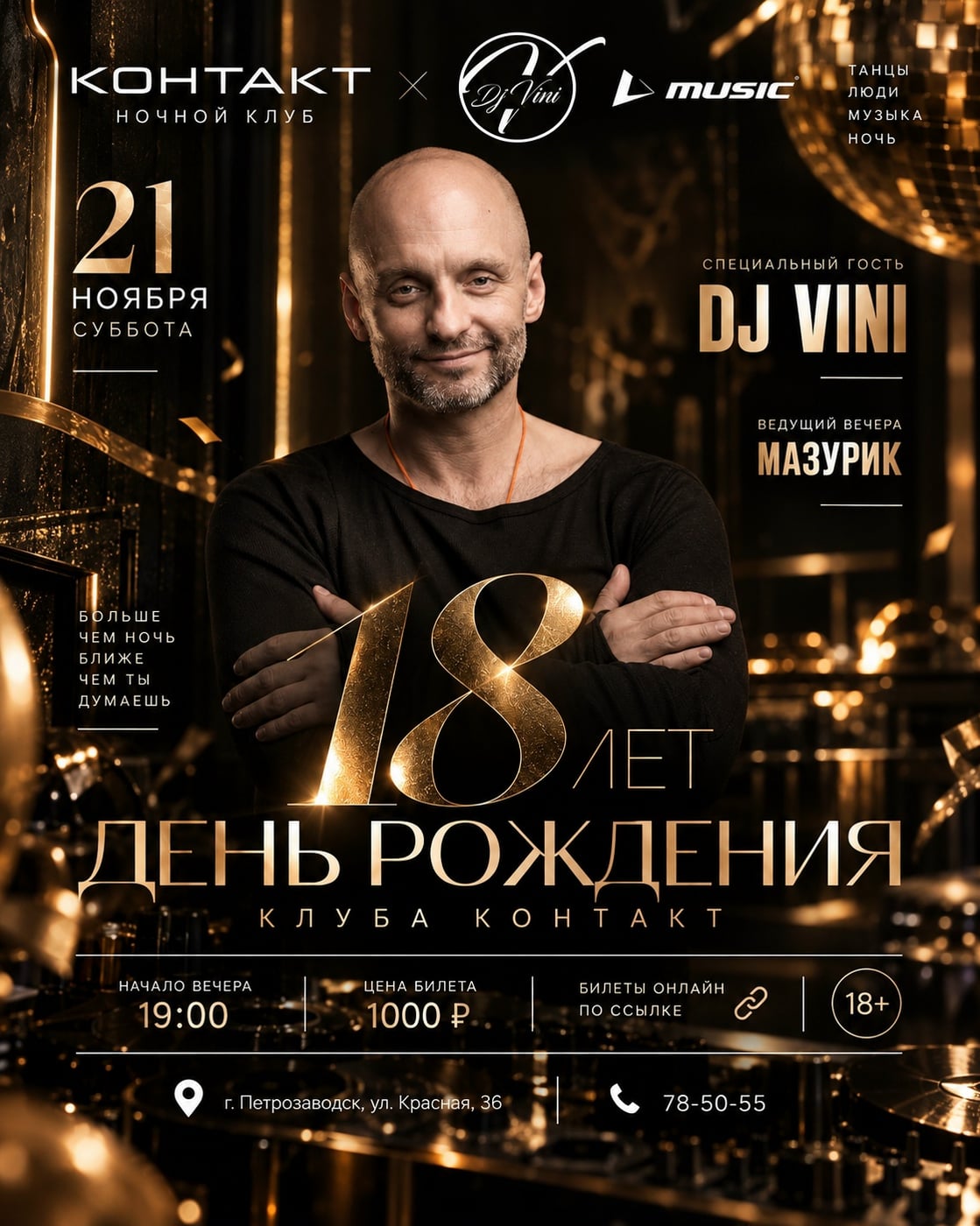 Билеты на 18-летие «Контакта» теперь можно купить и онлайн!