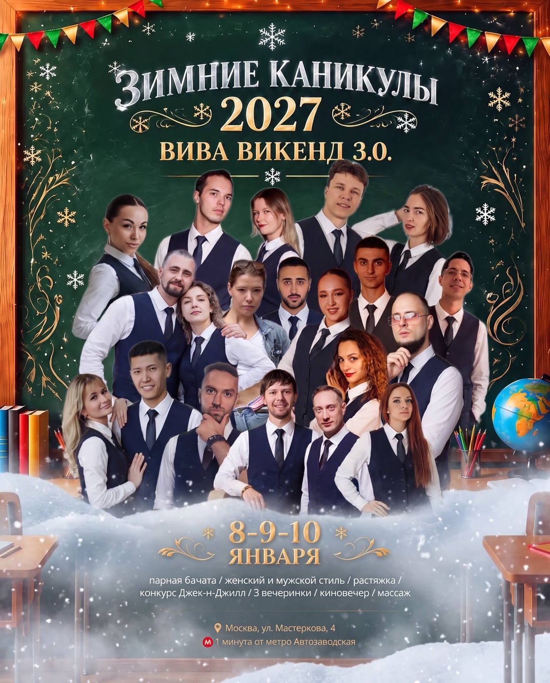 ВИВА ВИКЕНД 3.0
