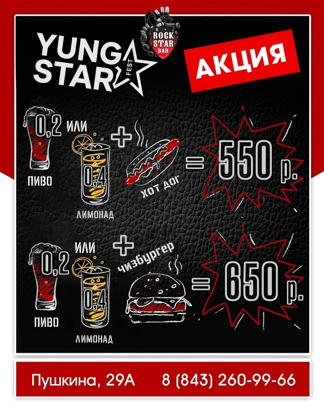 Специальная вечеринка YUNG STAR пройдет в ROCKSTAR BAR 27 октября