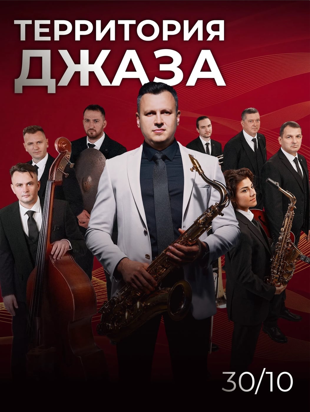 В ритме Гаваны! «Территория джаза» в Краснодаре!