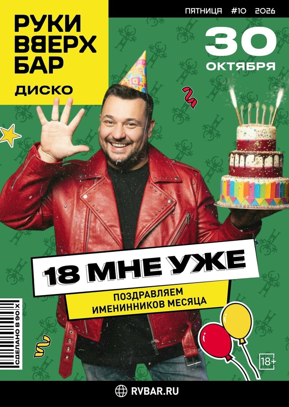 В Рязани пройдет вечеринка "18 мне уже!"