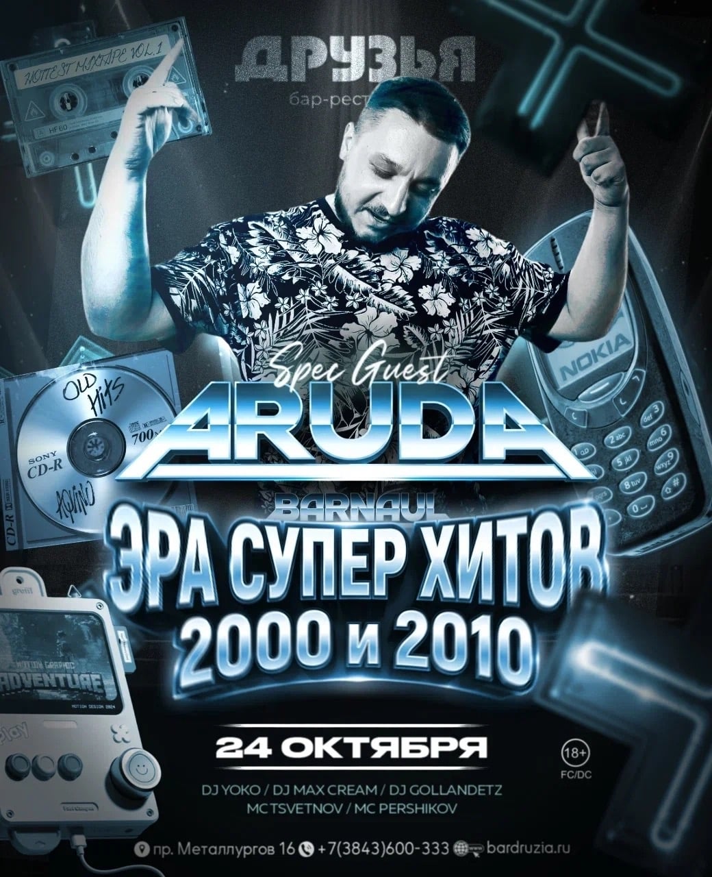 ВЕЧЕРИНКА «ЭРА СУПЕРХИТОВ»