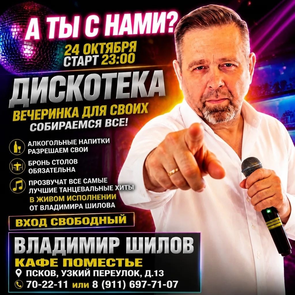 Вечеринка для своих: «А Ты с нами?»