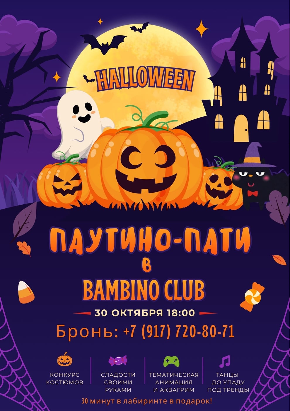 30 октября 2026 в 18:00 будет жжутко весело и страшно кррасиво!!