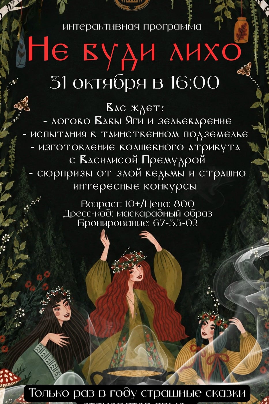 Мистические дни в «Старой Сарепте» начинаются