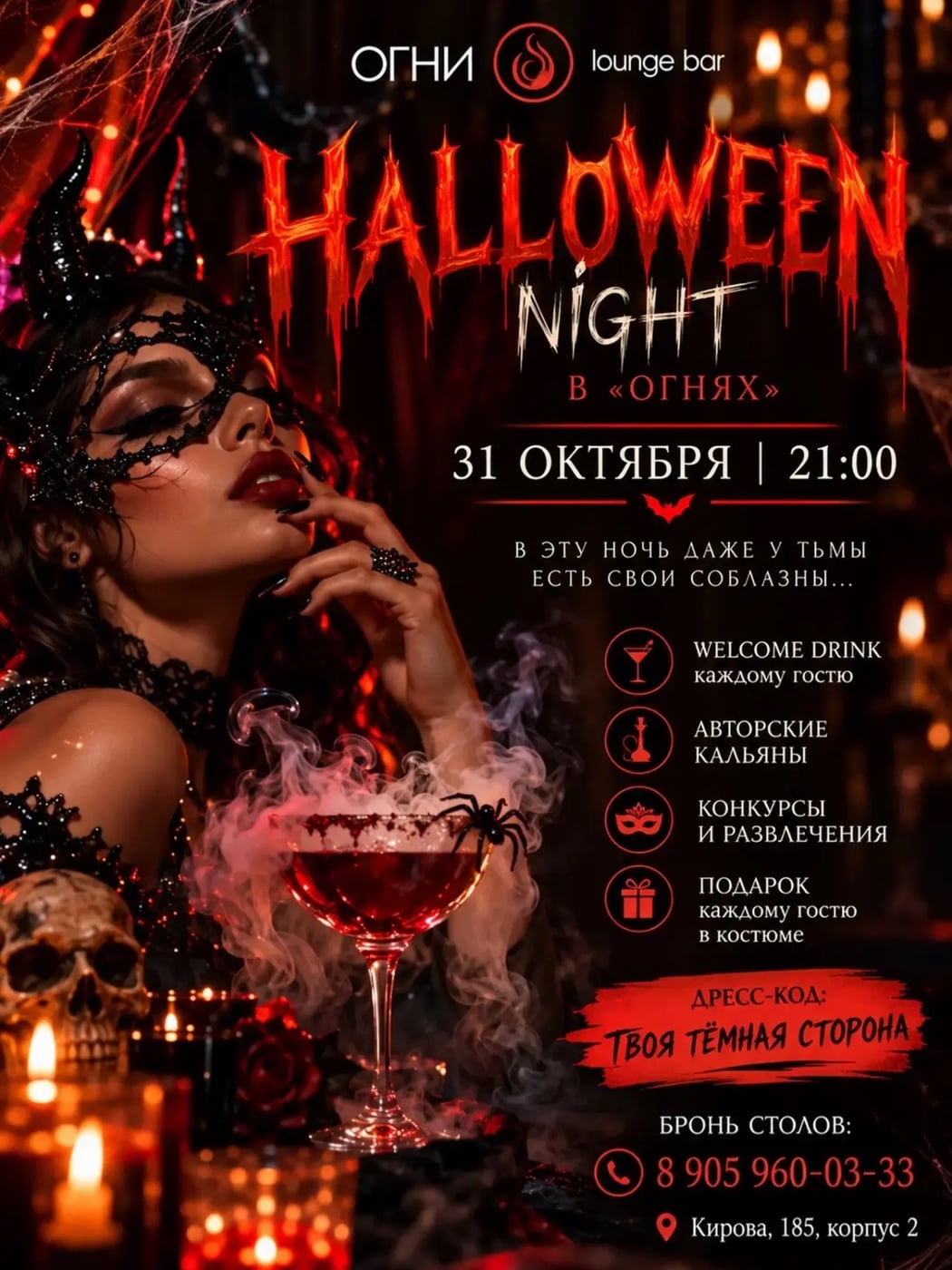 ВЕЧЕРИНКА В «ОГНЯХ»